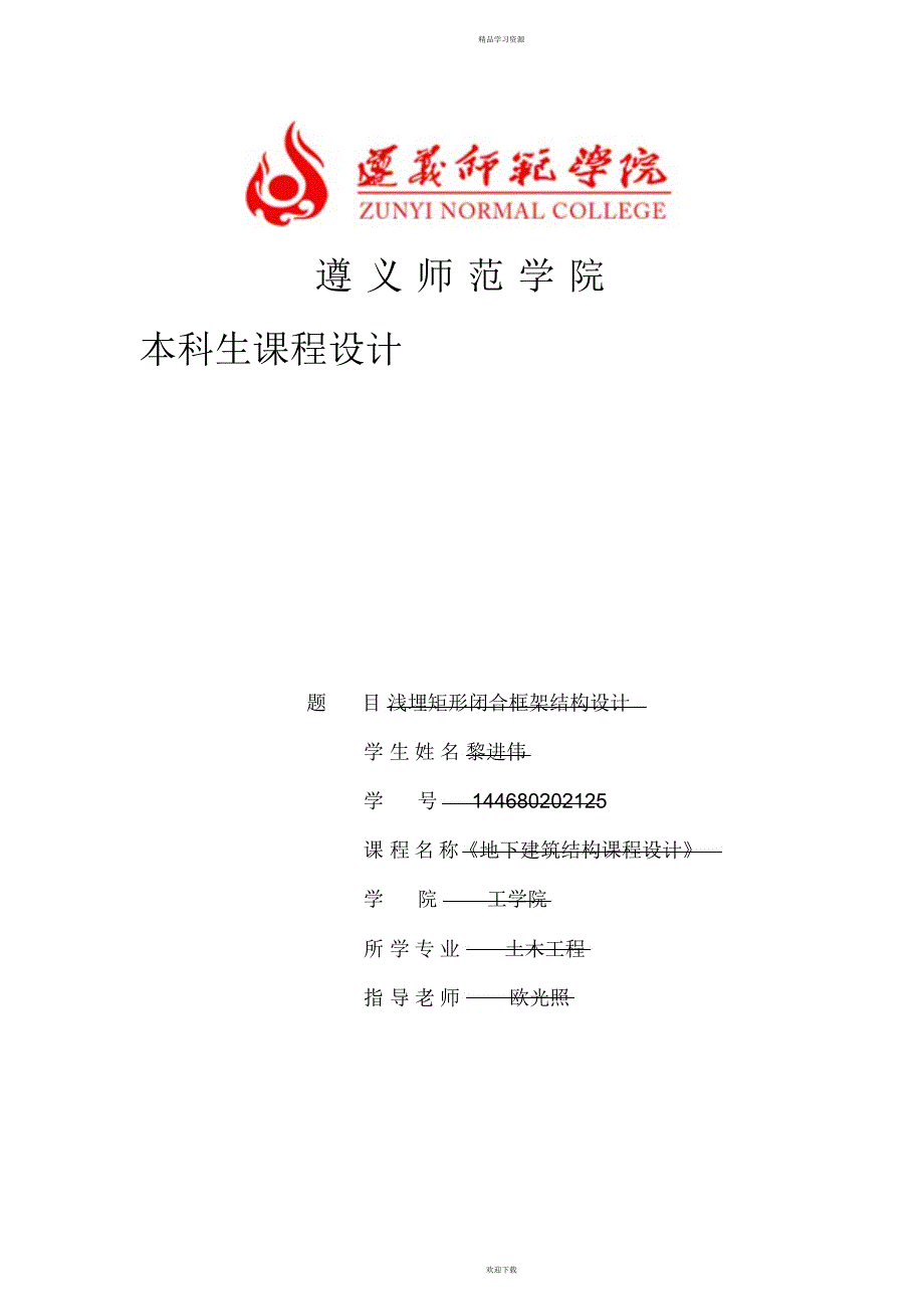 2022年地下建筑结构课程设计方案_第1页