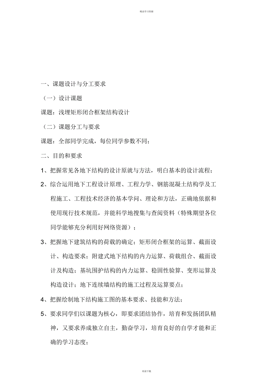 2022年地下建筑结构课程设计方案_第2页