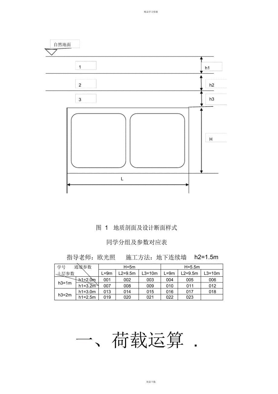 2022年地下建筑结构课程设计方案_第5页