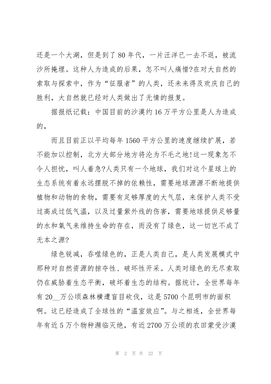 低碳环保通用演讲稿10篇_第2页