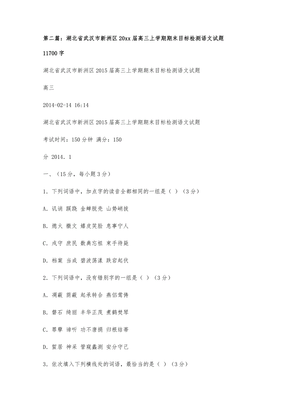 届高三目标计划书_第3页