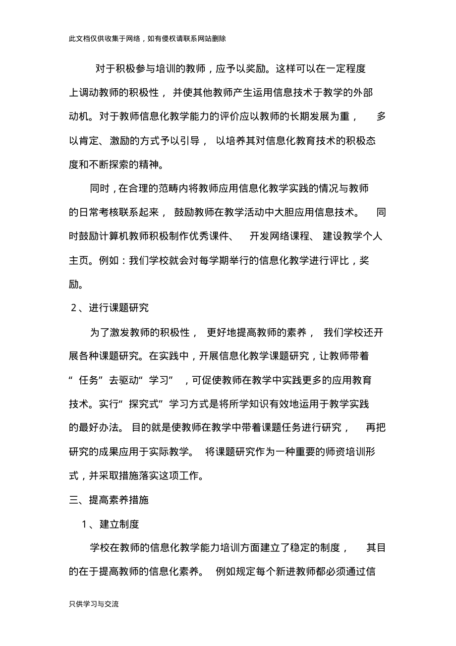 如何提高教师信息化素养复习过程_第4页