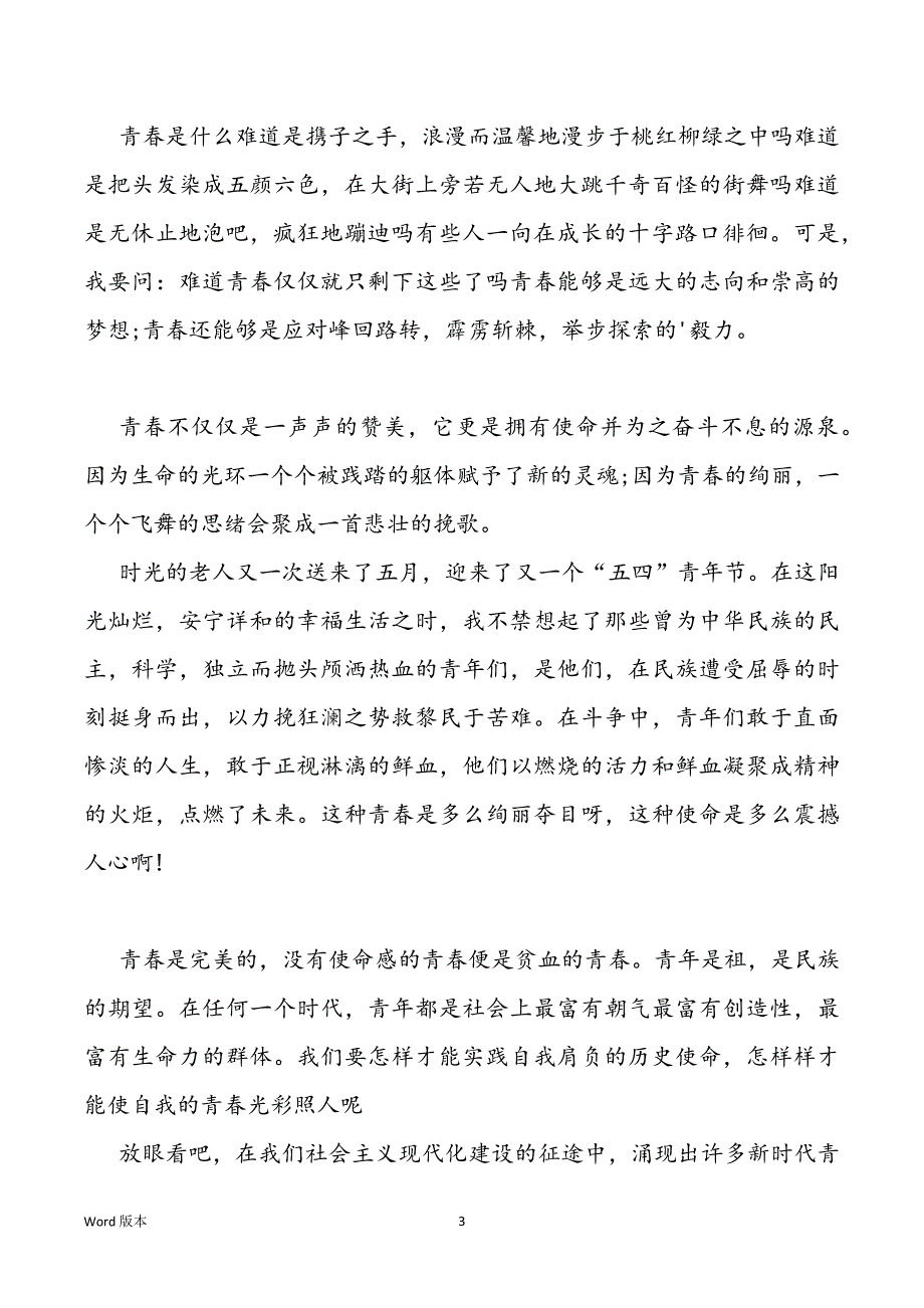 高一国旗下励志发言宣讲稿_第3页