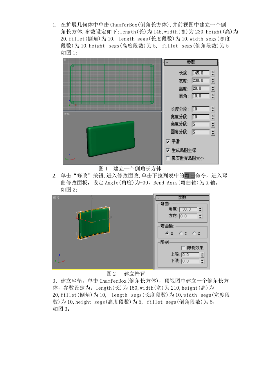 华联学院3DS MAX三维动画设计案例-办公椅的制作_第1页