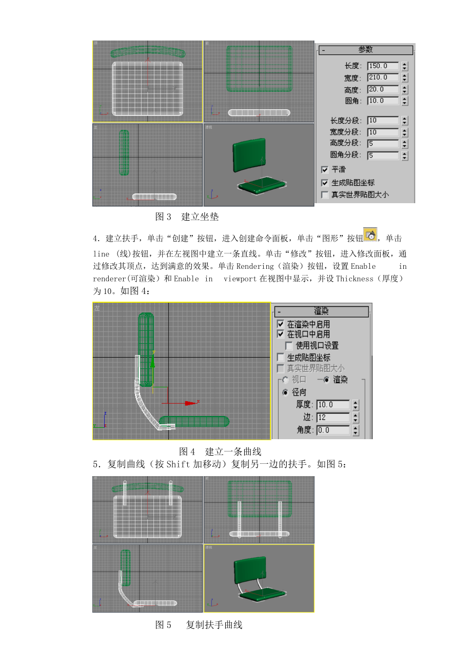 华联学院3DS MAX三维动画设计案例-办公椅的制作_第2页