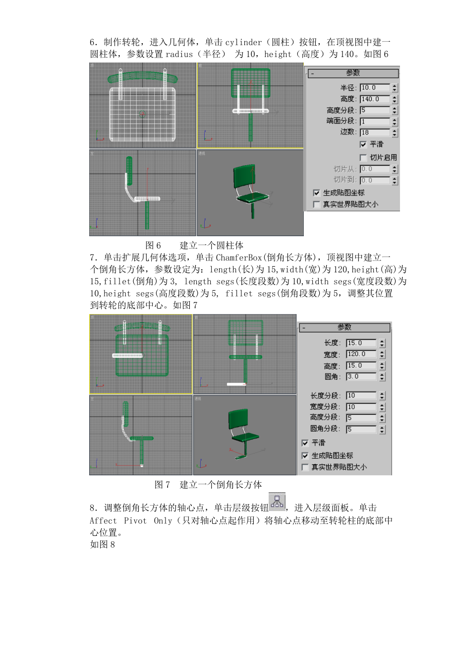 华联学院3DS MAX三维动画设计案例-办公椅的制作_第3页