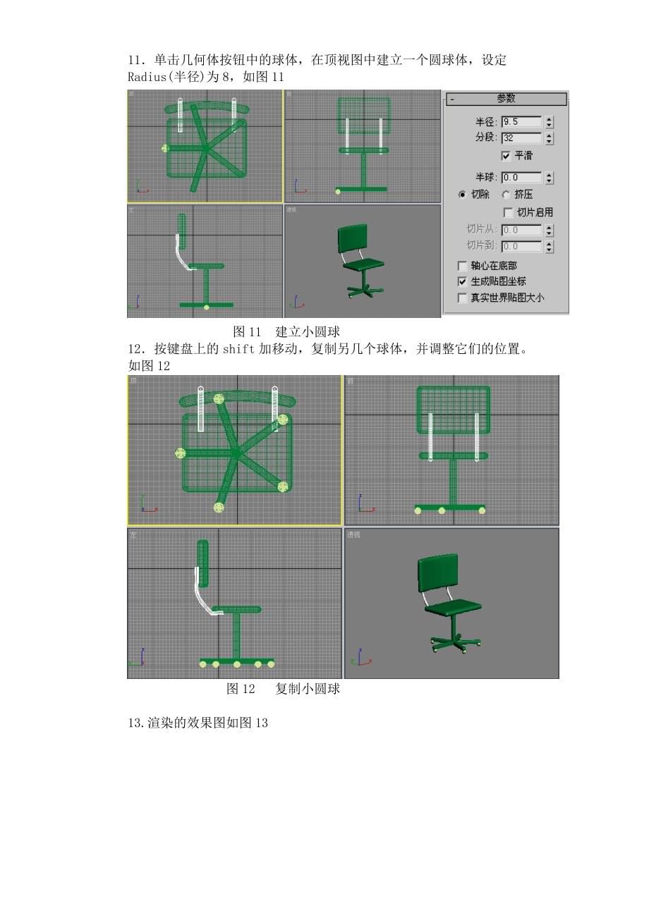 华联学院3DS MAX三维动画设计案例-办公椅的制作_第5页