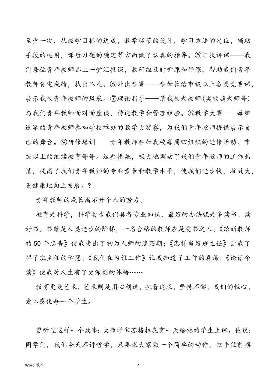 青年教师心的体验感想_第2页