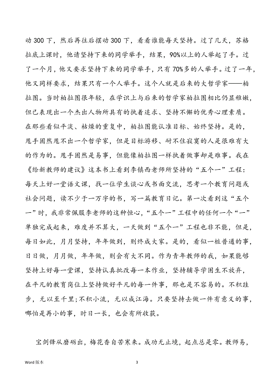 青年教师心的体验感想_第3页