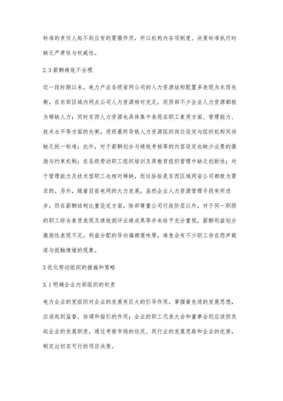 试议电力企业劳动组织优化薄星_第4页