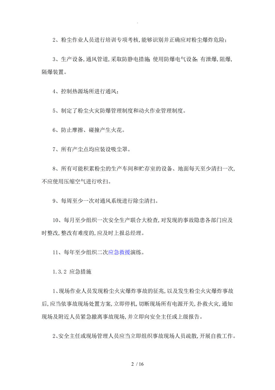 粉尘爆炸应急处理预案_第2页