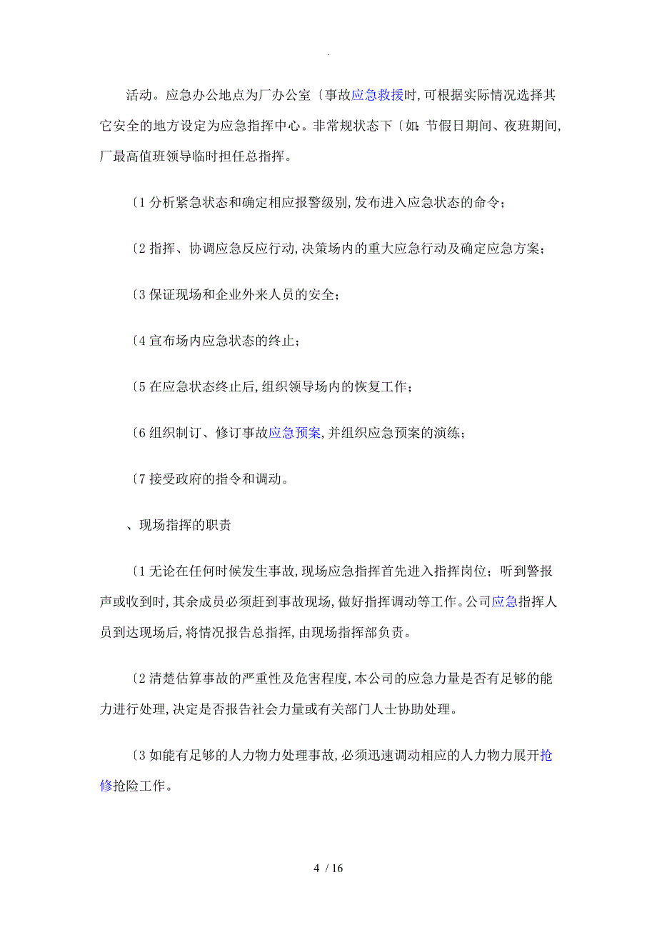 粉尘爆炸应急处理预案_第4页