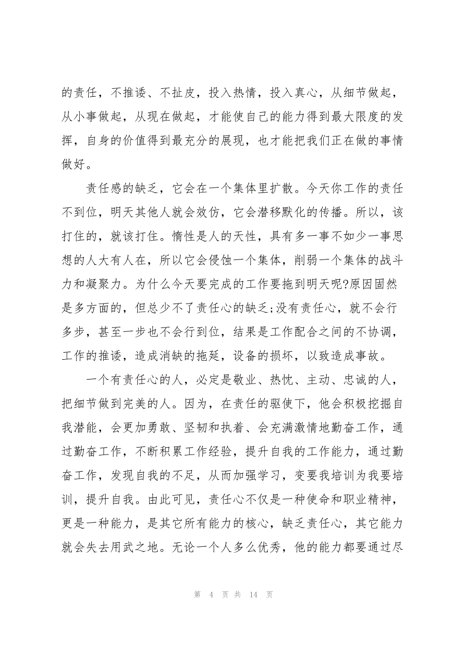 责任教育学习心得体会5篇_第4页