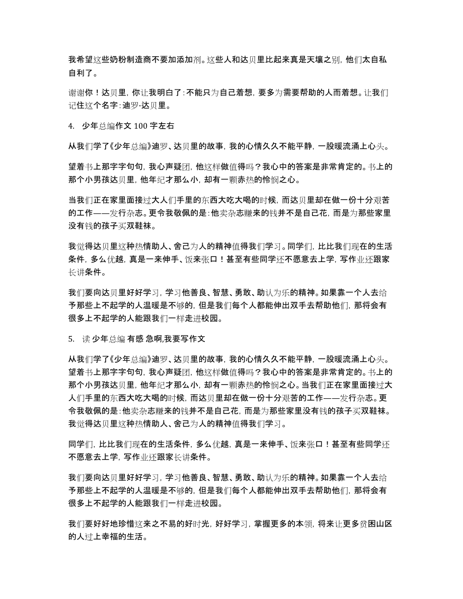 写一篇关于少年总编的发言稿_第3页