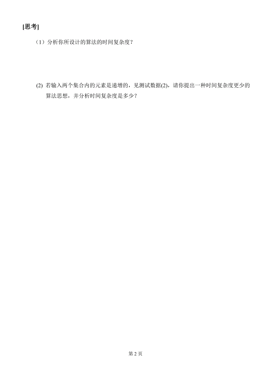 内蒙古大学《算法与数据结构》实验报告_第2页