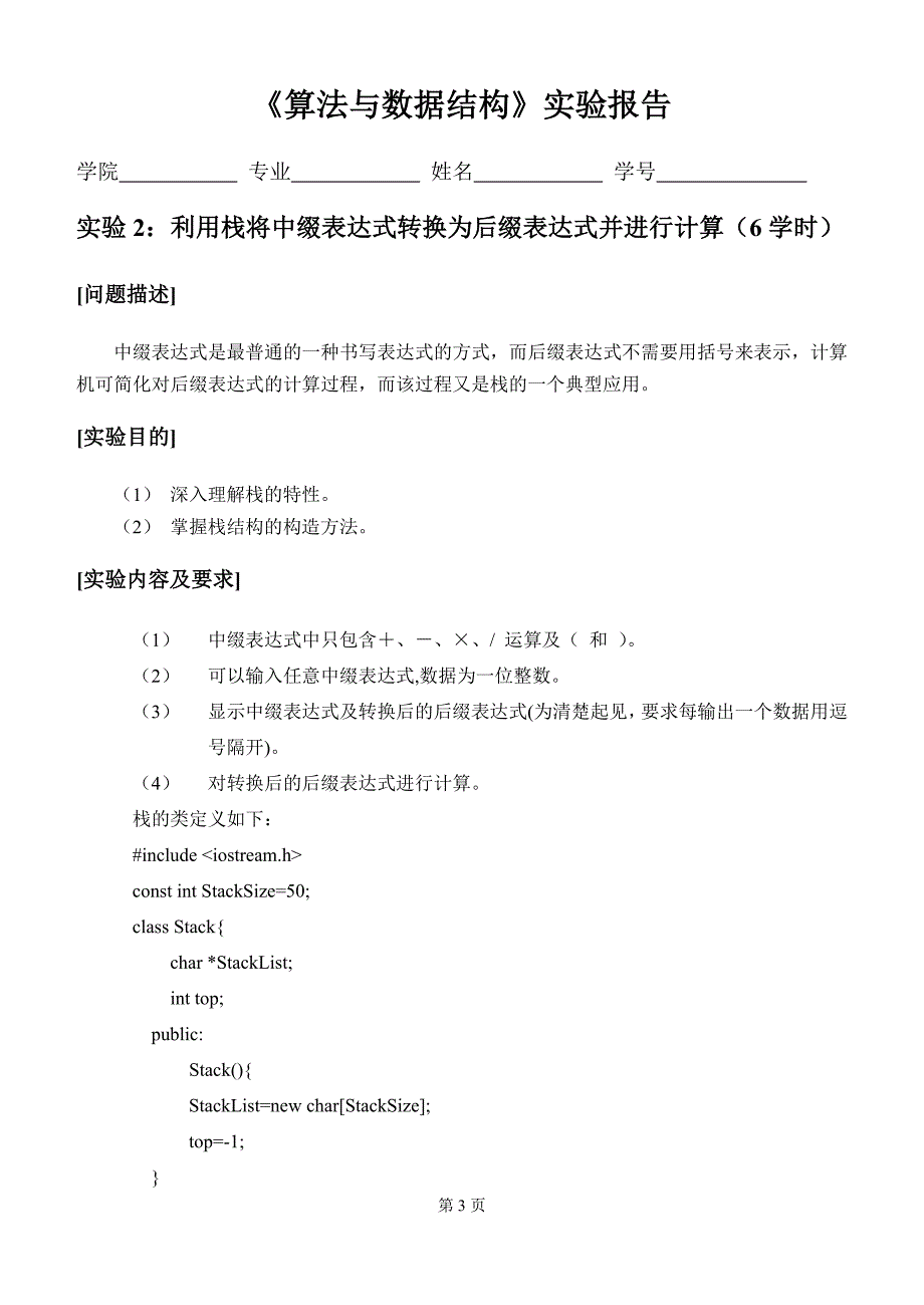 内蒙古大学《算法与数据结构》实验报告_第3页