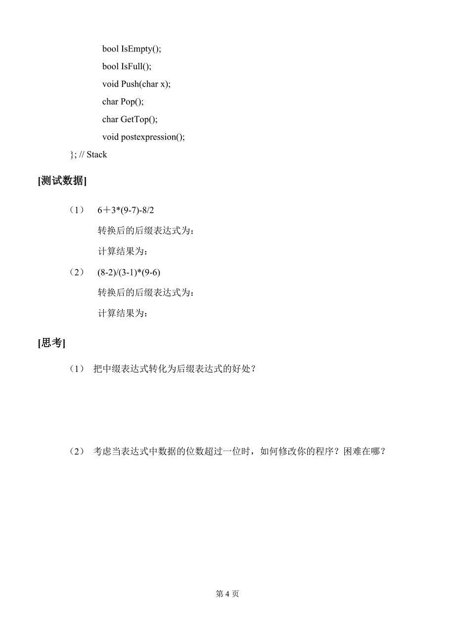 内蒙古大学《算法与数据结构》实验报告_第4页