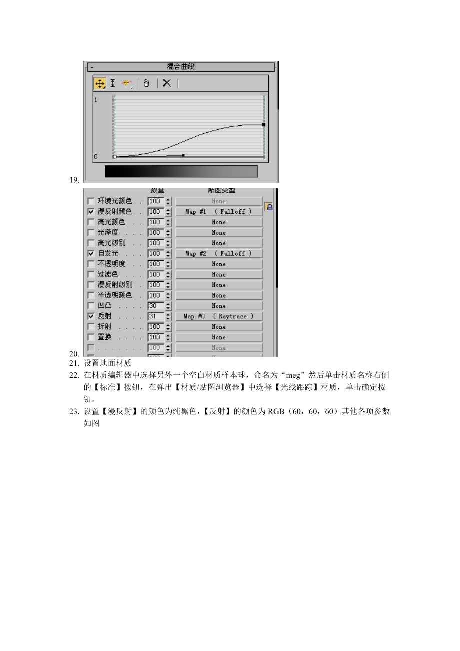 华联学院3DS MAX三维动画设计案例15手镯_第4页