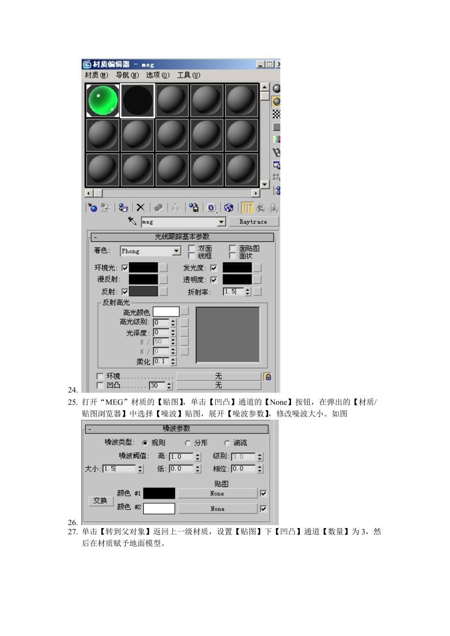 华联学院3DS MAX三维动画设计案例15手镯_第5页