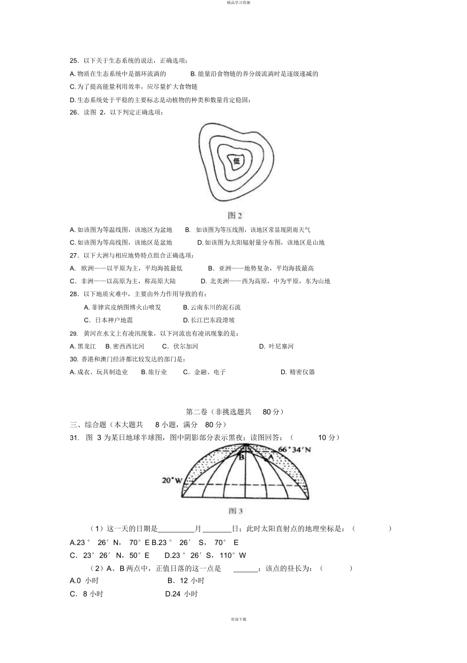 2022年地理高二地理上册期末考试摸底试题_第3页