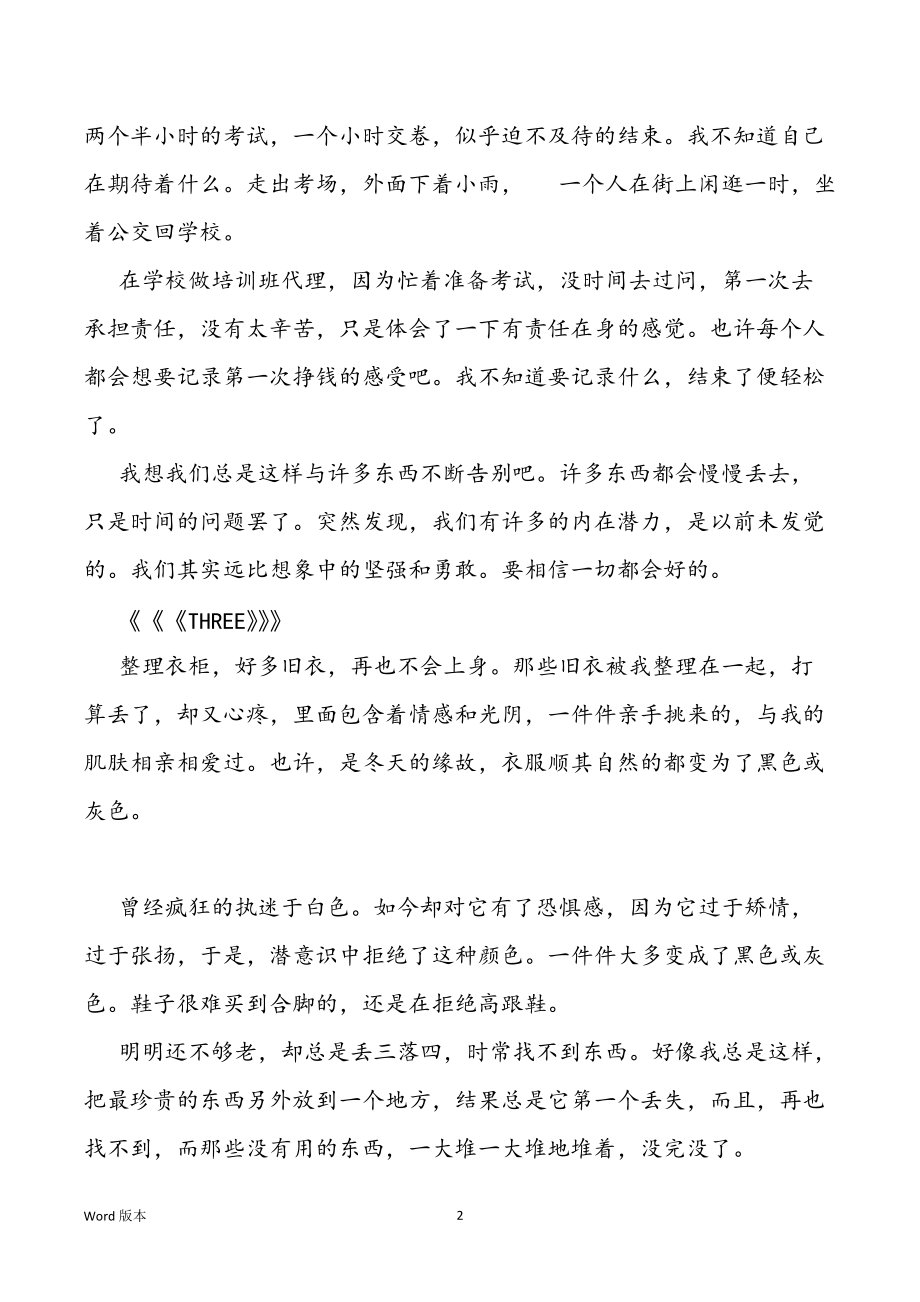 空气中漂浮着许多灰尘冬天得空气中漂浮着上扬得弧度散文_第2页