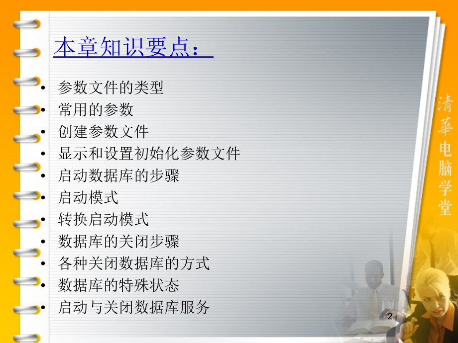 华联学院面向移动商务数据库技术课件第03章管理Oracle数据库_第2页