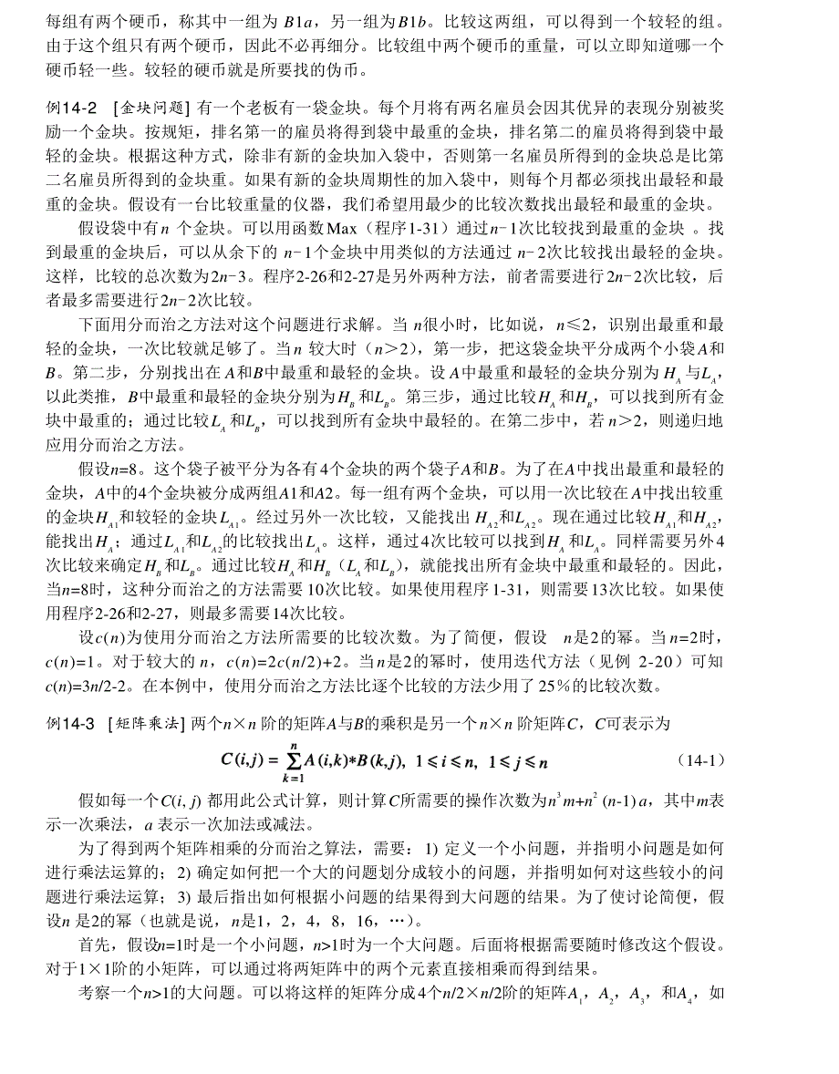 内蒙古大学《算法与数据结构》讲义14分而治之算法_第2页