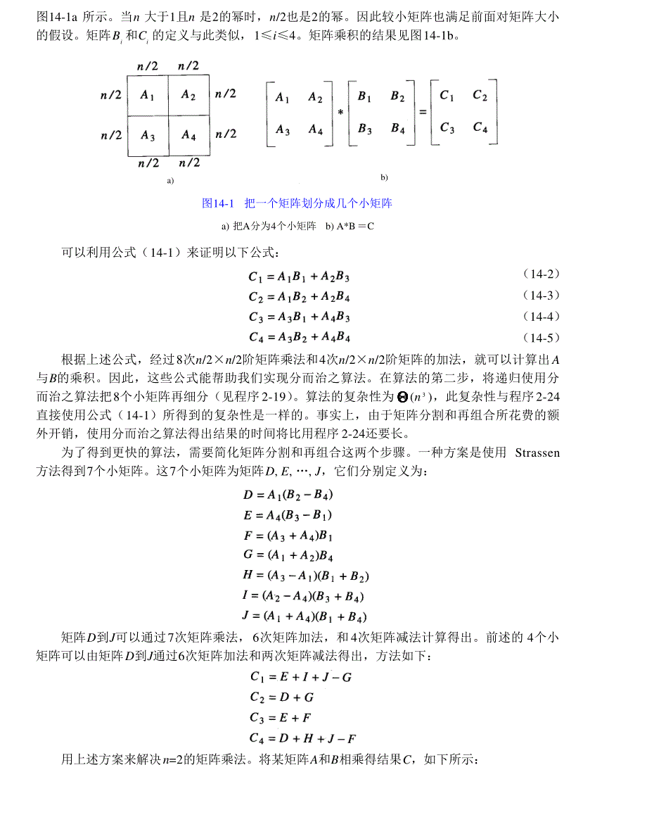 内蒙古大学《算法与数据结构》讲义14分而治之算法_第3页