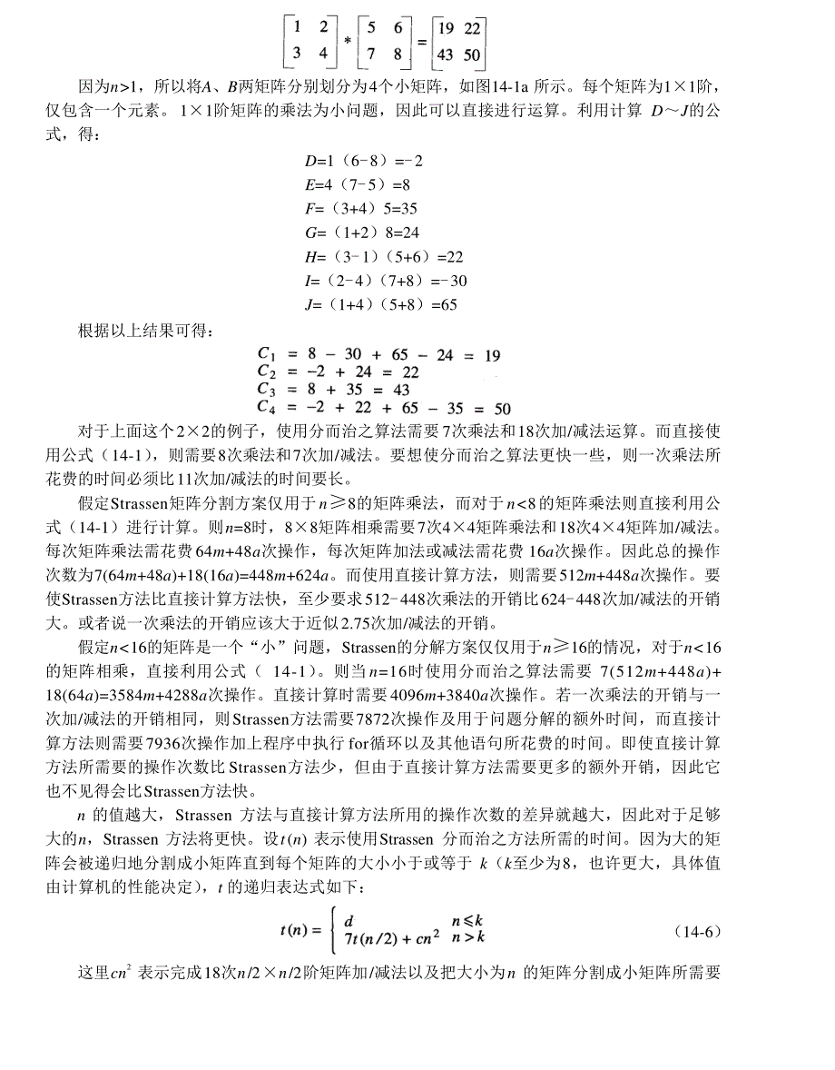 内蒙古大学《算法与数据结构》讲义14分而治之算法_第4页