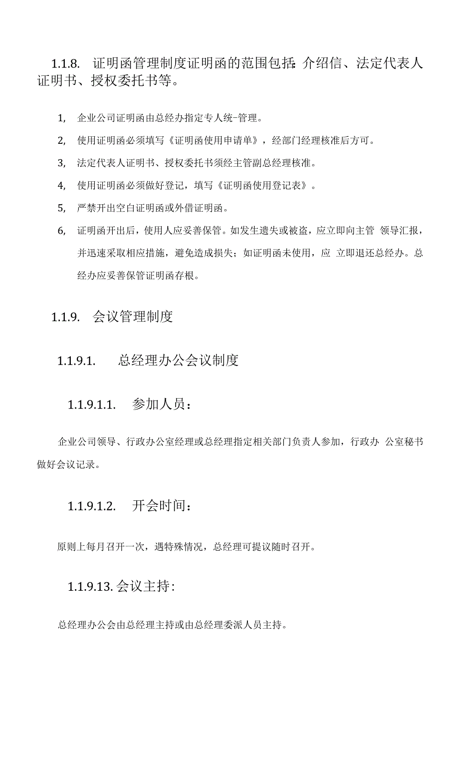 商贸有限公司企业管理制度汇编_第4页