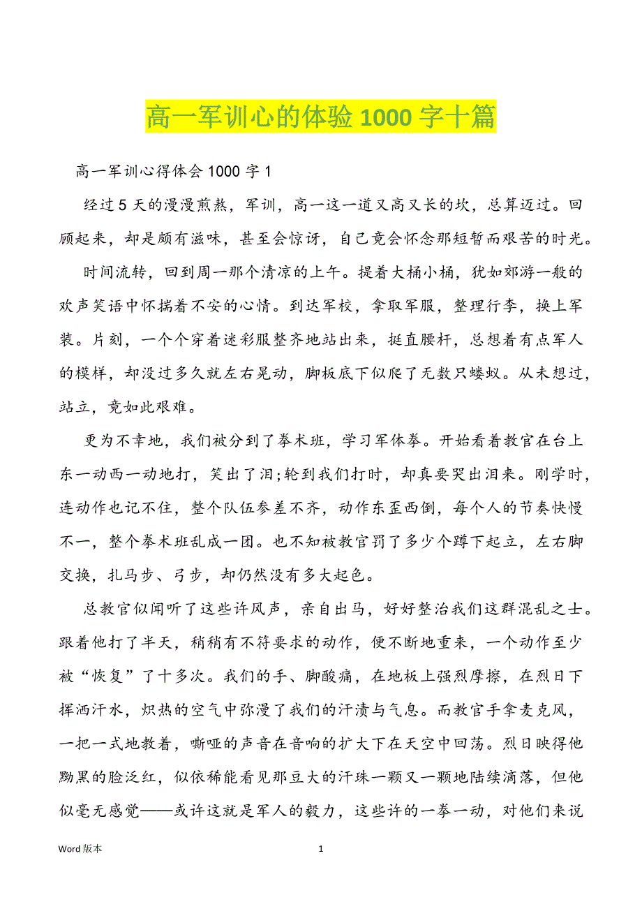 高一军训心的体验1000字十篇_第1页