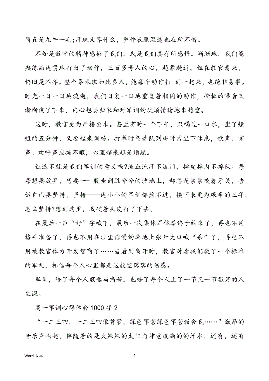 高一军训心的体验1000字十篇_第2页