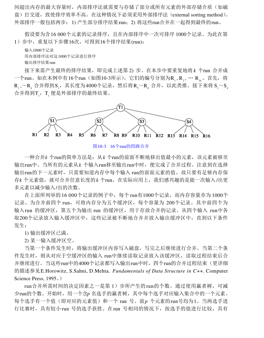 内蒙古大学《算法与数据结构》讲义10竞赛树_第3页