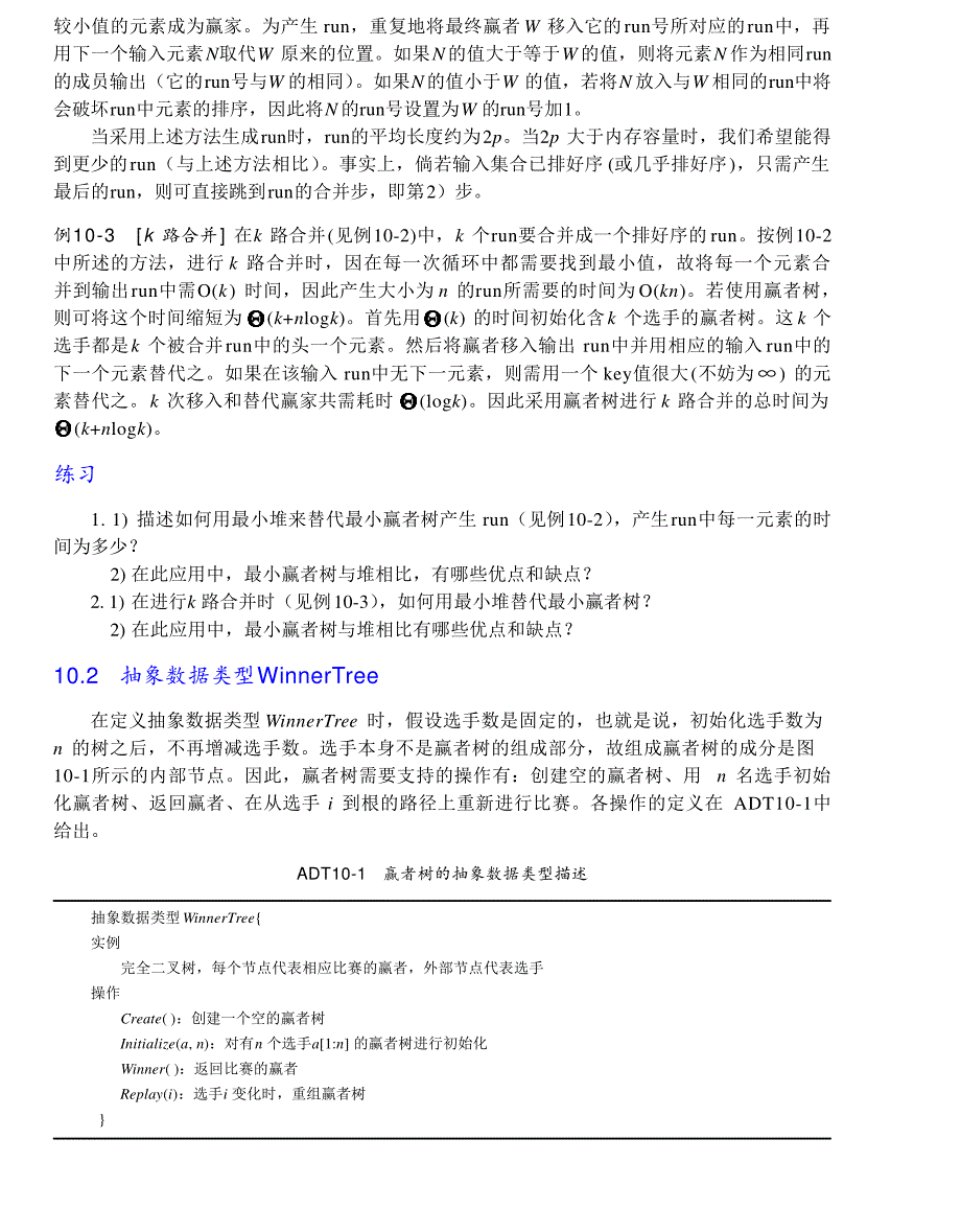 内蒙古大学《算法与数据结构》讲义10竞赛树_第4页