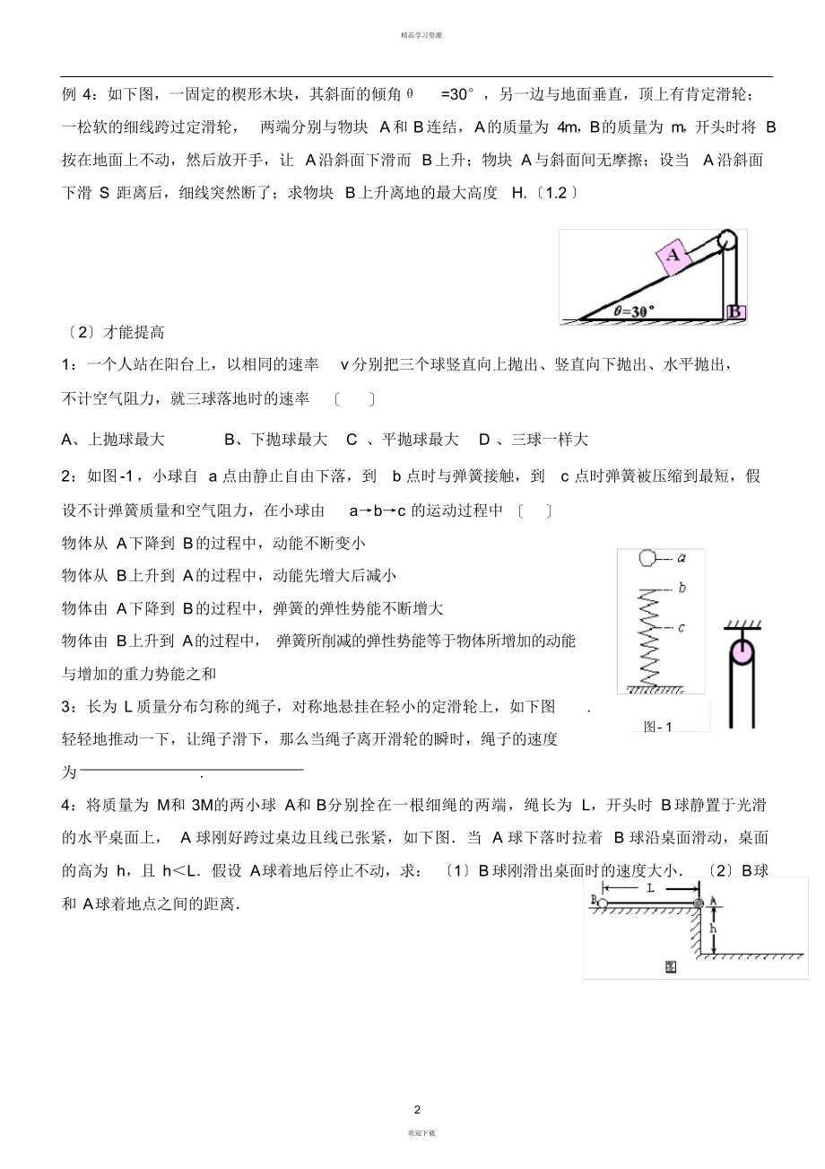 2022年机械能守恒定律--讲义_第2页