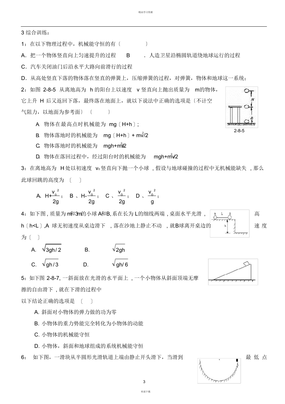 2022年机械能守恒定律--讲义_第3页