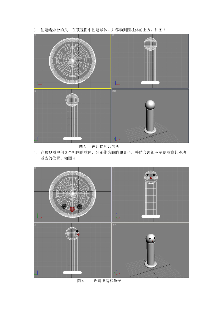 华联学院3DS MAX三维动画设计案例12蜡烛台的制作_第2页