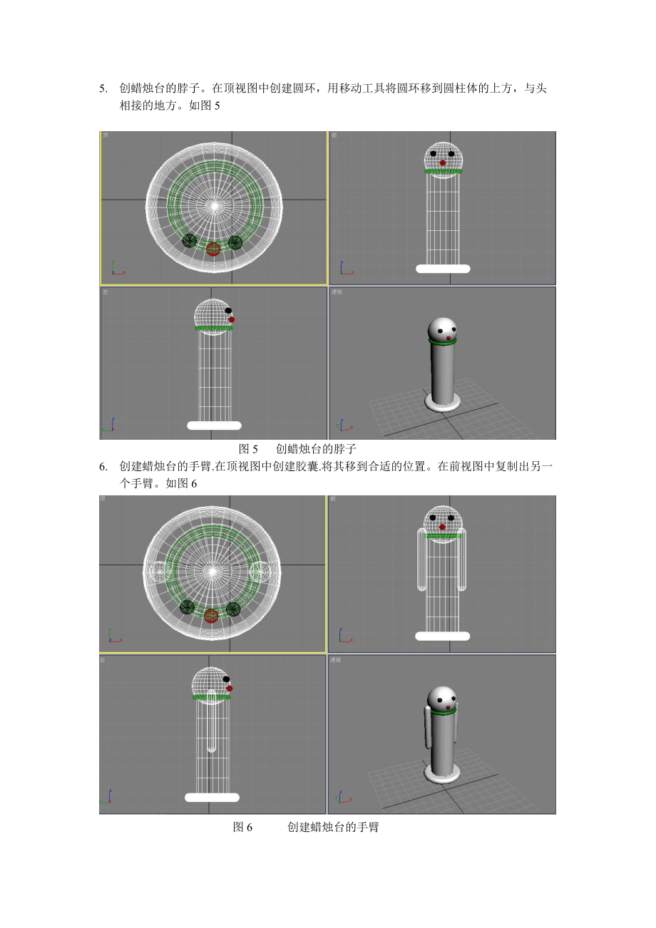 华联学院3DS MAX三维动画设计案例12蜡烛台的制作_第3页