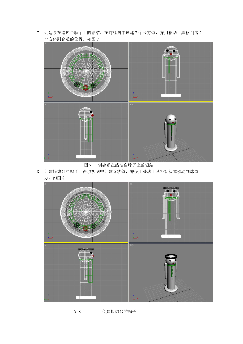 华联学院3DS MAX三维动画设计案例12蜡烛台的制作_第4页