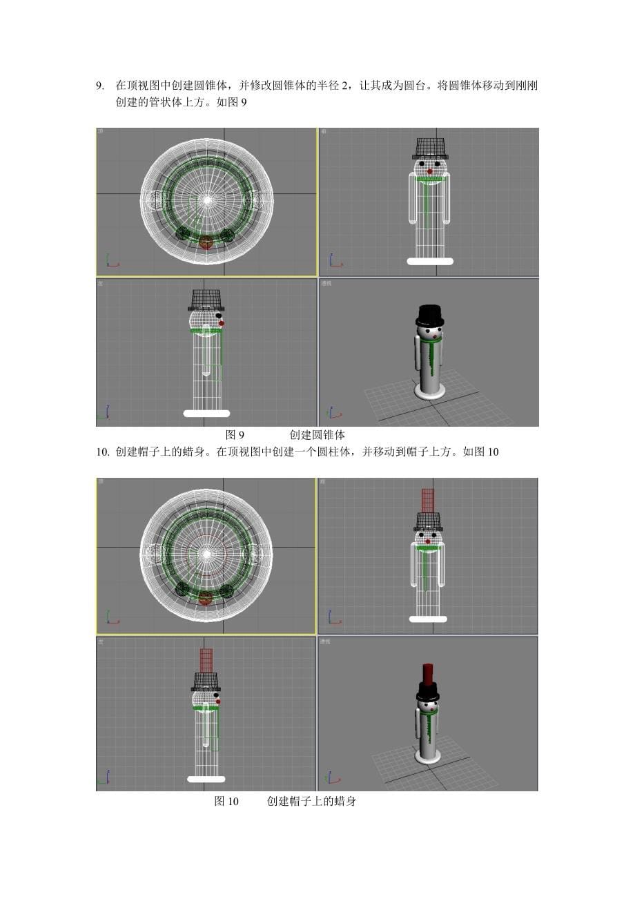 华联学院3DS MAX三维动画设计案例12蜡烛台的制作_第5页