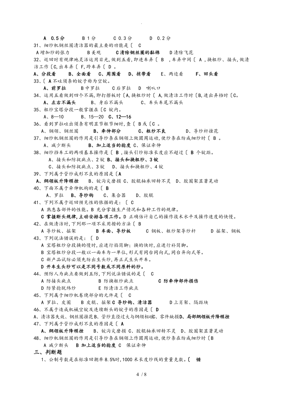 细纱挡车工复习资料[1]_第4页