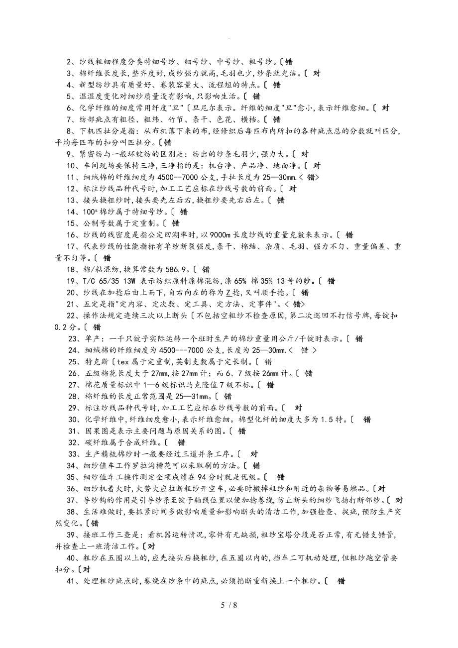 细纱挡车工复习资料[1]_第5页