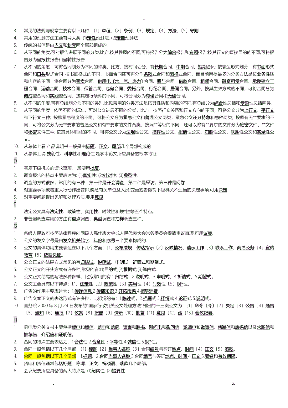 广东电大应用写作考试题及答案汇总_第2页