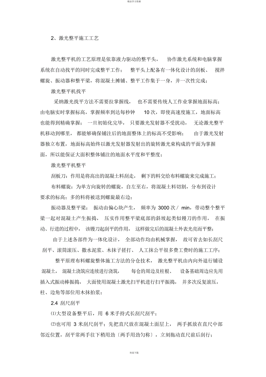 2022年地坪工程激光整平施工工艺_第4页