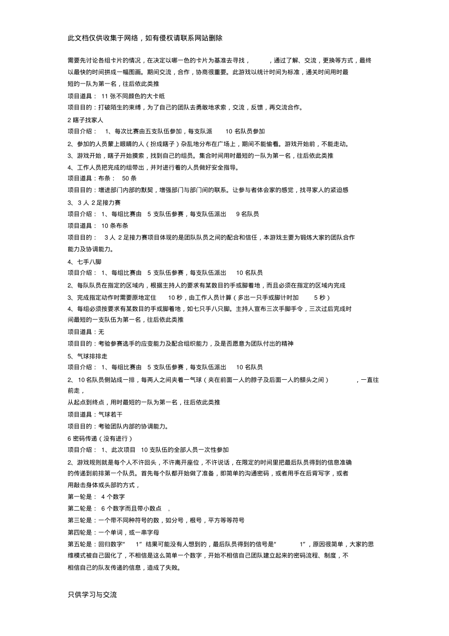 大学生素质拓展课外活动策划书知识分享_第2页