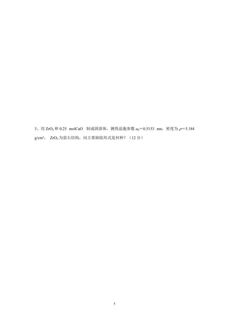 内蒙古大学2009—2010学年第二学期材料化学期末考试试卷（B）及答案_第5页