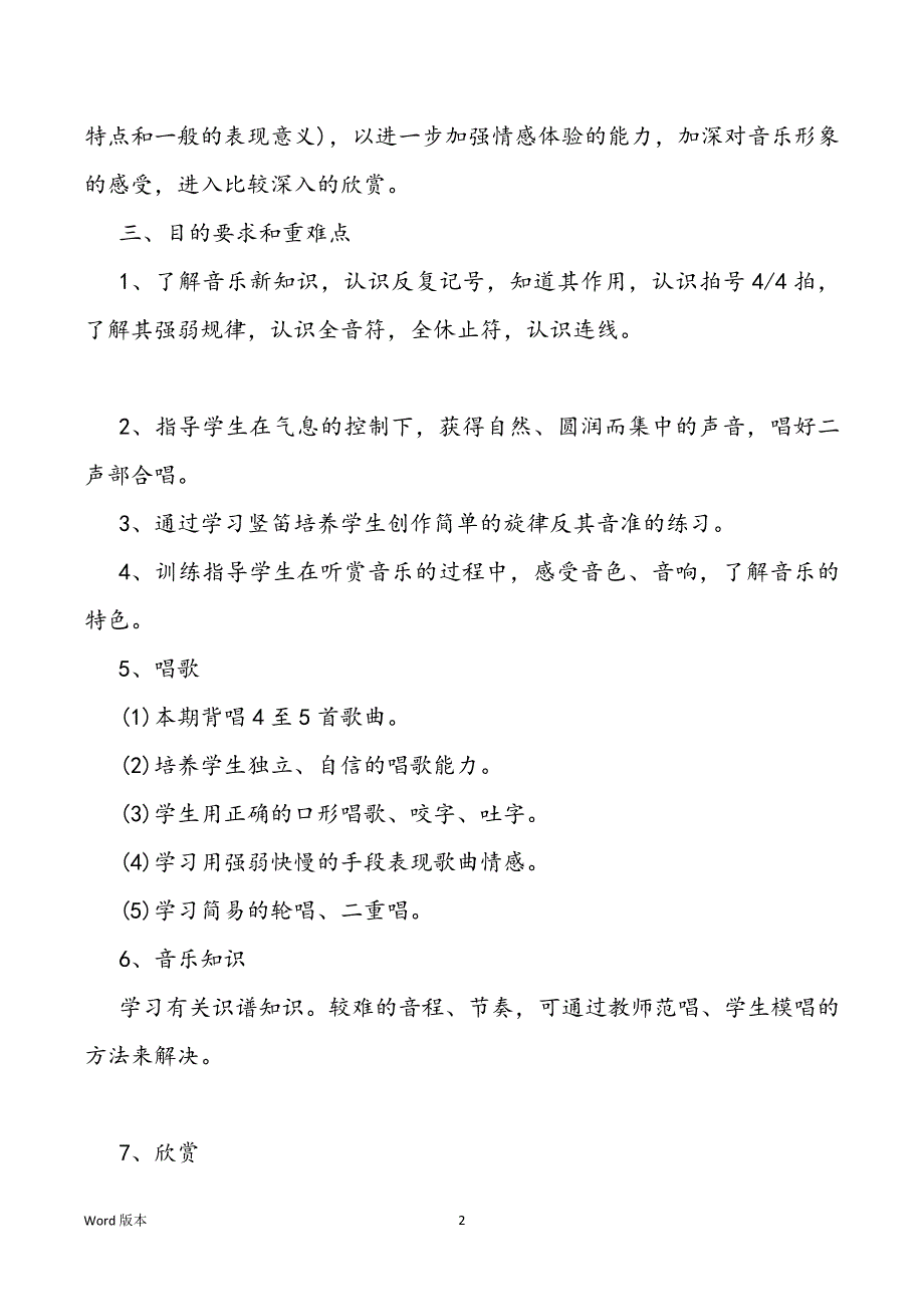 音乐教师2022年年度工作筹划_第2页