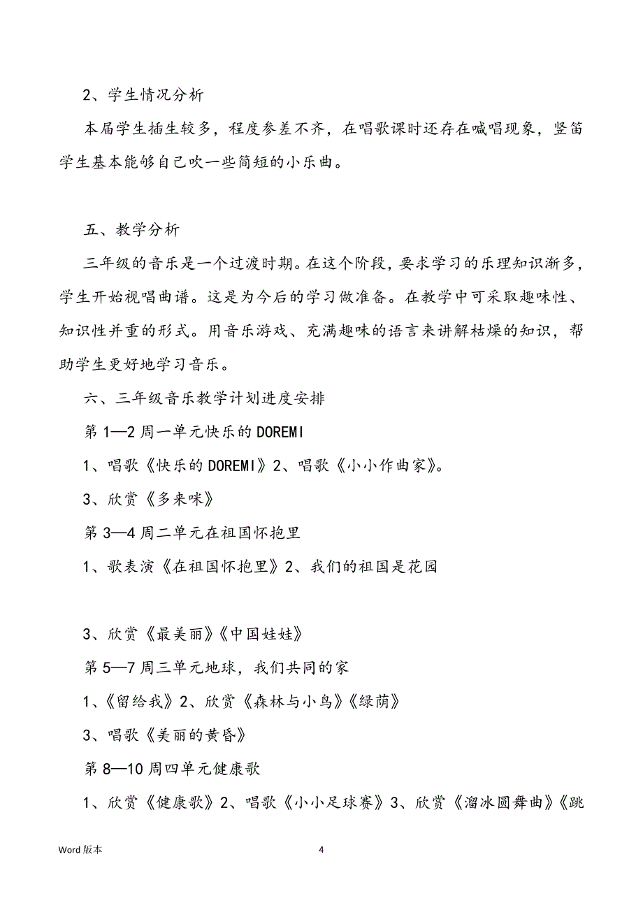 音乐教师2022年年度工作筹划_第4页