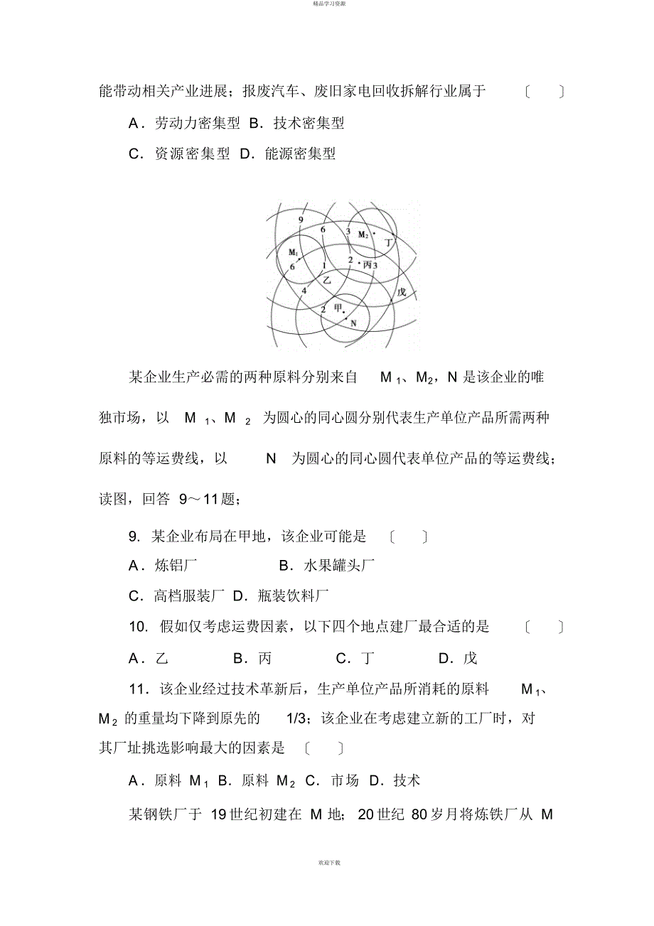 2022年地理必修第章第节工业的区位选择课时知能训练_第4页