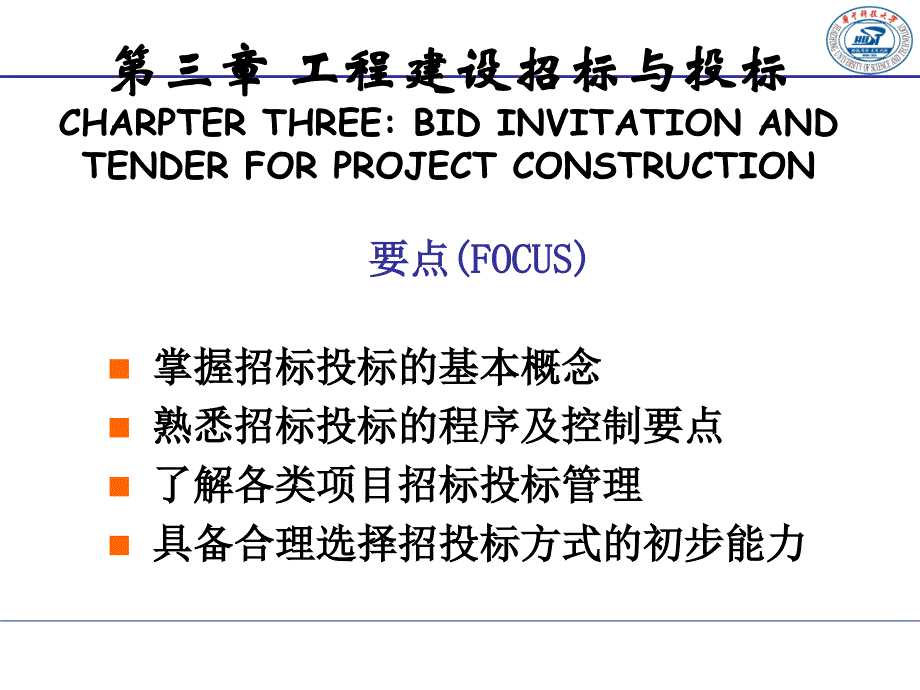 第三章 工程建设招标与投标1说课讲解_第1页